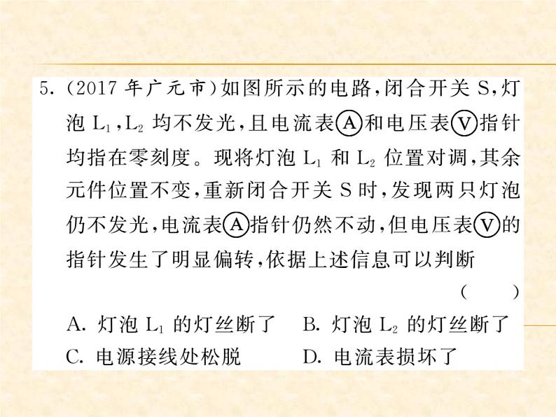 物理人教版九年级上册同步教学课件专题6 电路故障分析06