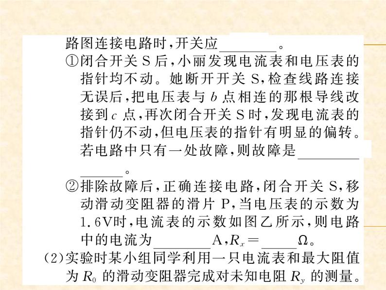 物理人教版九年级上册同步教学课件专题7 变式法测电阻第7页