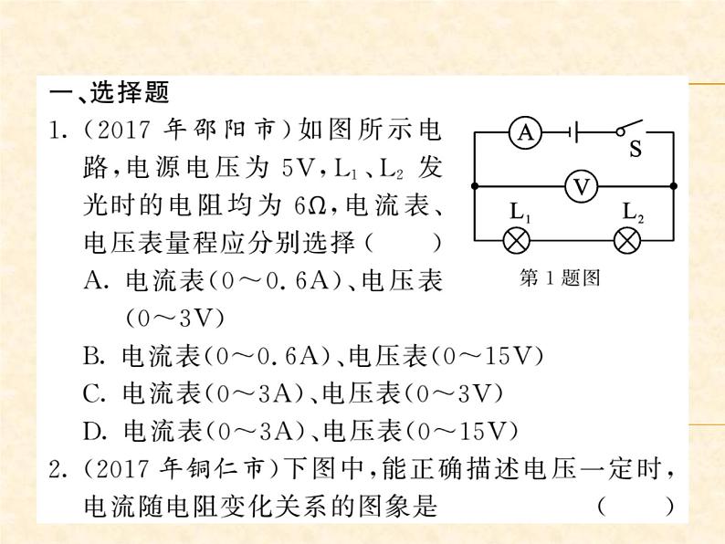 物理人教版九年级上册同步教学课件优生培养计划（5）02