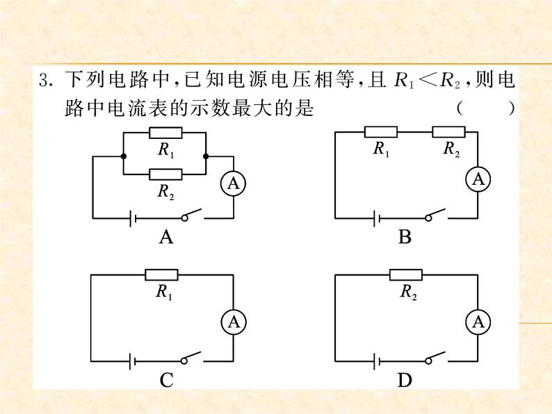 物理人教版九年级上册同步教学课件优生培养计划（5）04