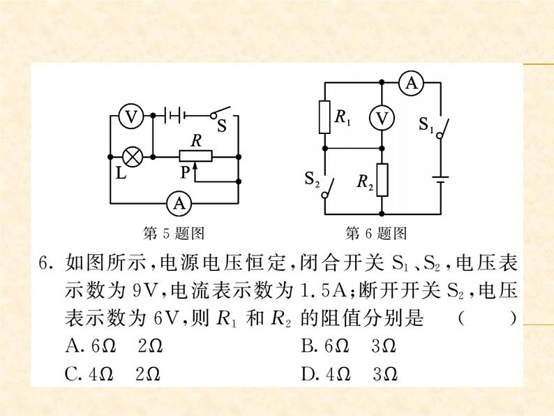 物理人教版九年级上册同步教学课件优生培养计划（5）06