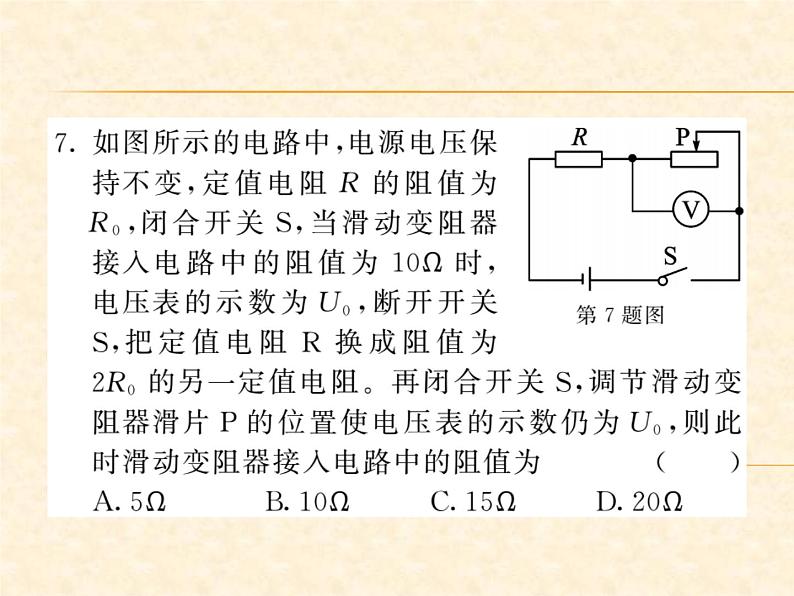 物理人教版九年级上册同步教学课件优生培养计划（5）07