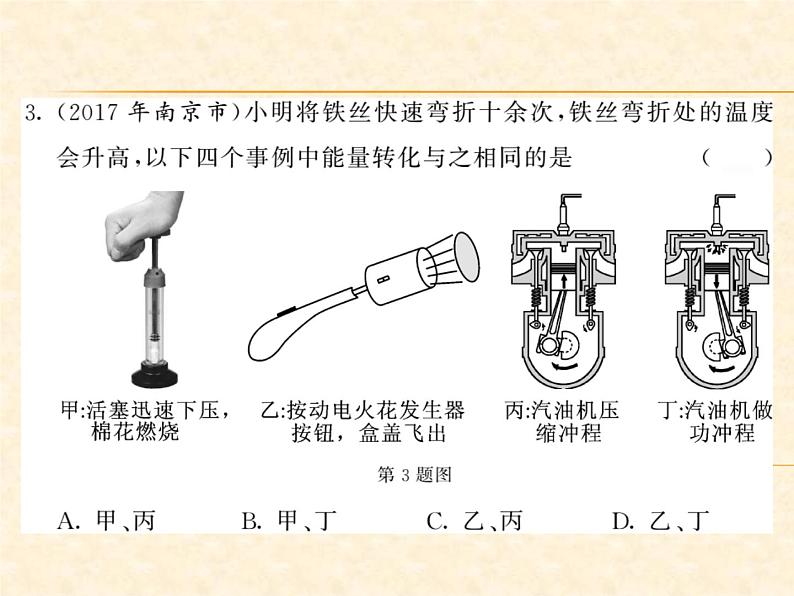 物理人教版九年级上册同步教学课件期中综合测试卷04