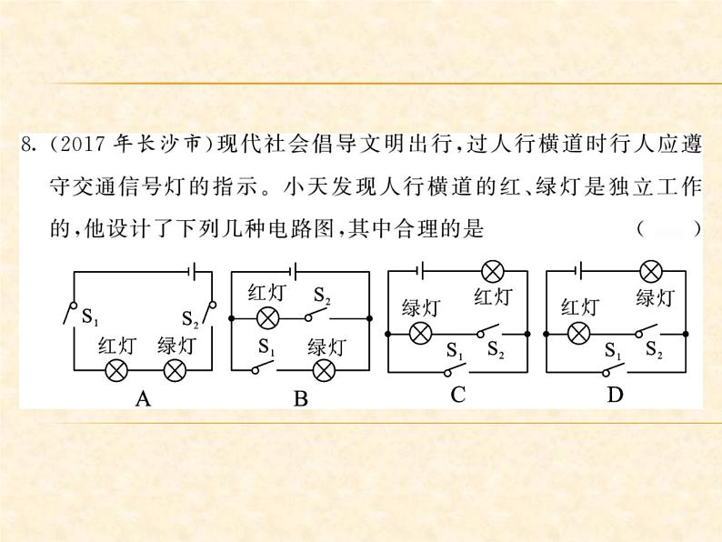 物理人教版九年级上册同步教学课件期中综合测试卷08