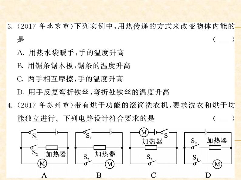 物理人教版九年级上册同步教学课件期末综合测试卷03