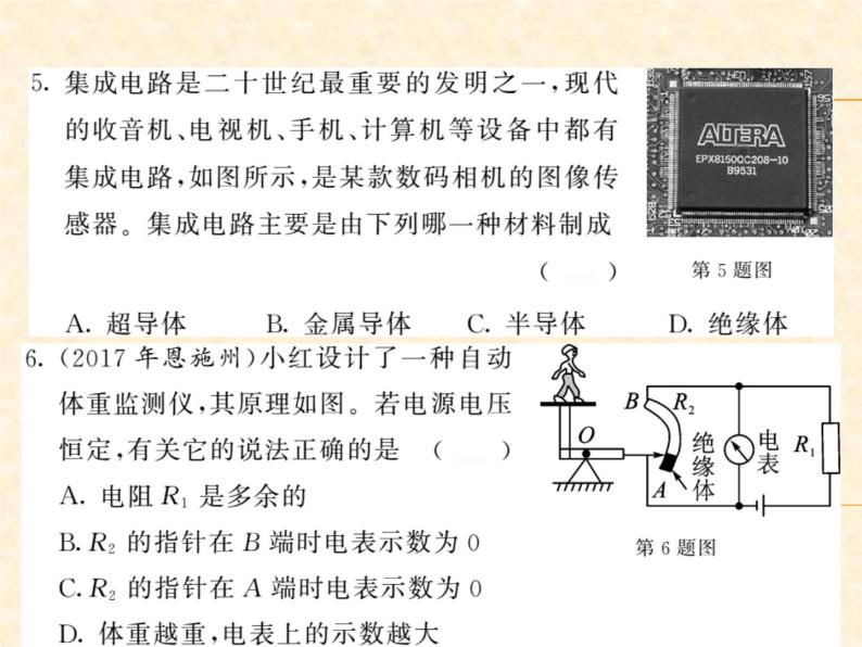 物理人教版九年级上册同步教学课件期末综合测试卷04