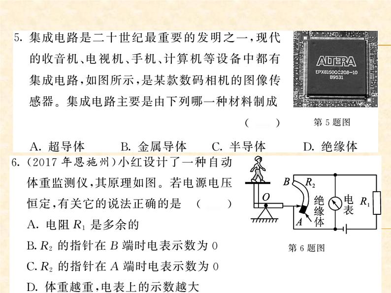 物理人教版九年级上册同步教学课件期末综合测试卷04