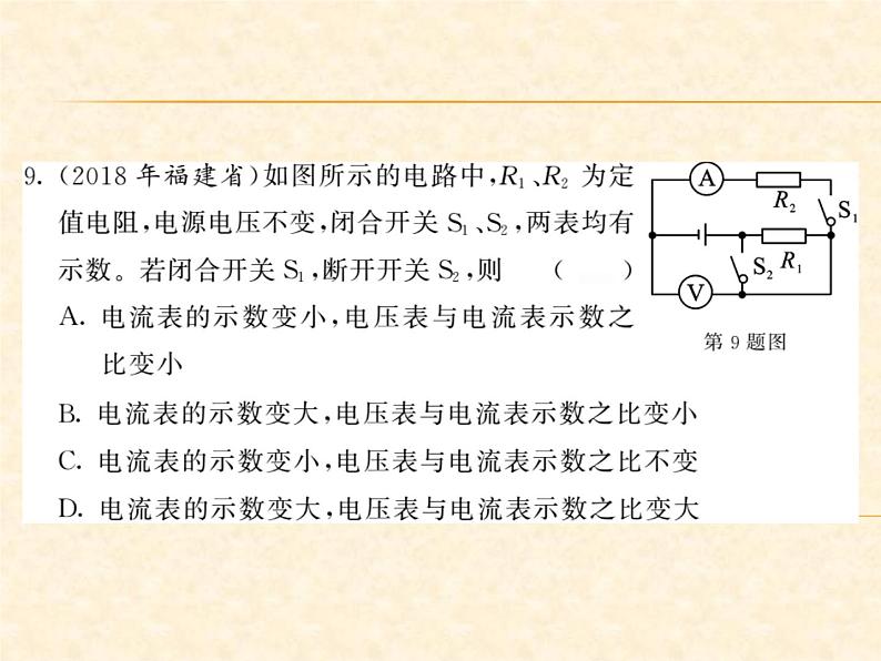 物理人教版九年级上册同步教学课件期末综合测试卷07