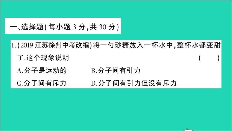 物理人教版九年级上册同步教学课件第13章 内能 检测02