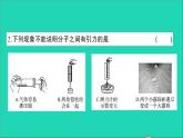 物理人教版九年级上册同步教学课件第13章 内能 检测