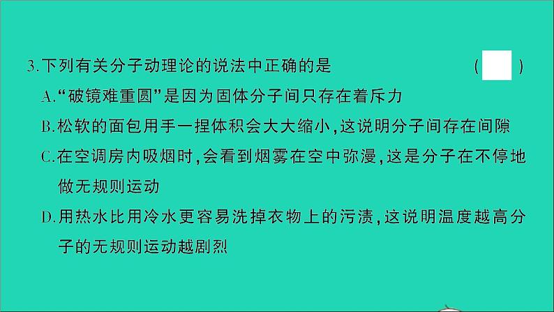 物理人教版九年级上册同步教学课件第13章 内能 检测04