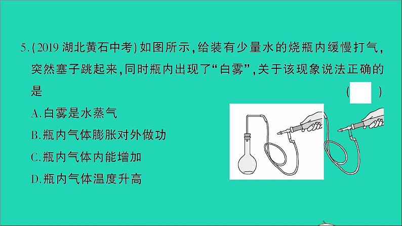 物理人教版九年级上册同步教学课件第13章 内能 检测06