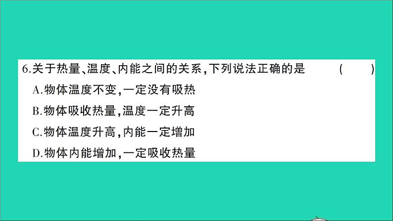 物理人教版九年级上册同步教学课件第13章 内能 检测07