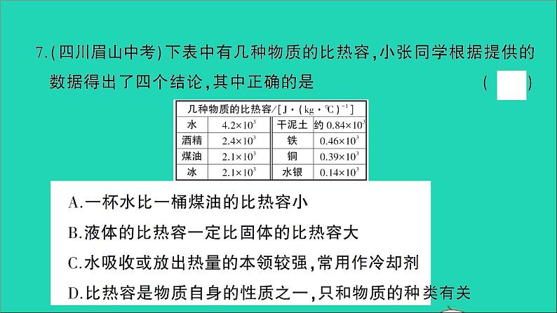 物理人教版九年级上册同步教学课件第13章 内能 检测08