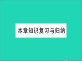 物理人教版九年级上册同步教学课件第13章 内能 知识复习与归纳