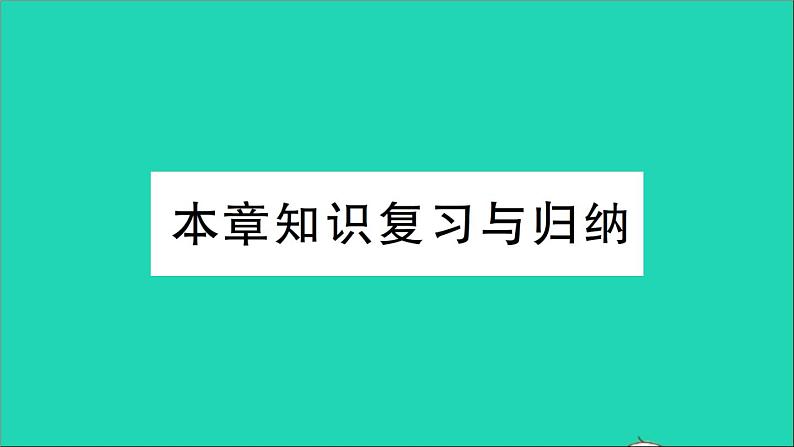 物理人教版九年级上册同步教学课件第13章 内能 知识复习与归纳01