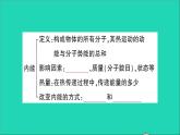 物理人教版九年级上册同步教学课件第13章 内能 知识复习与归纳