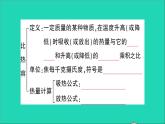 物理人教版九年级上册同步教学课件第13章 内能 知识复习与归纳