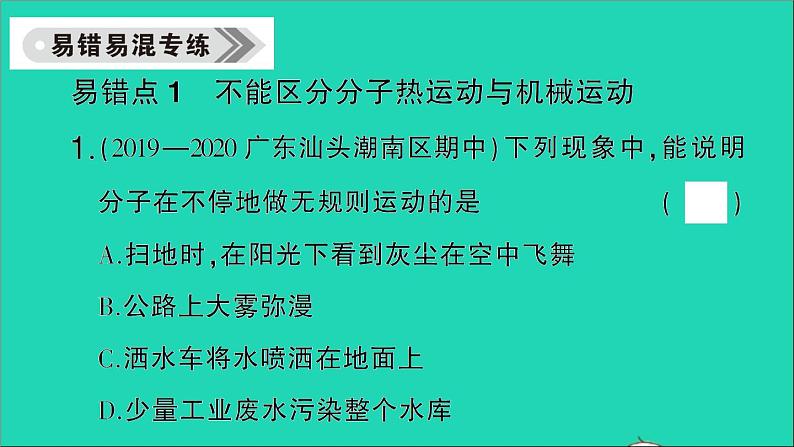 物理人教版九年级上册同步教学课件第13章 内能 知识复习与归纳05