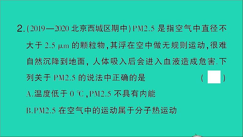 物理人教版九年级上册同步教学课件第13章 内能 知识复习与归纳06