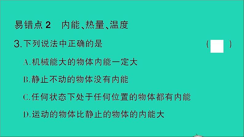 物理人教版九年级上册同步教学课件第13章 内能 知识复习与归纳08