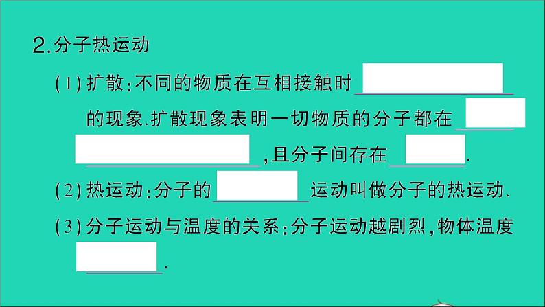 物理人教版九年级上册同步教学课件第13章 内能 第1节 分子热运动03