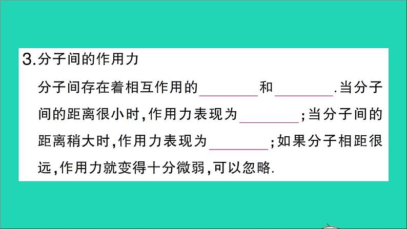 物理人教版九年级上册同步教学课件第13章 内能 第1节 分子热运动04