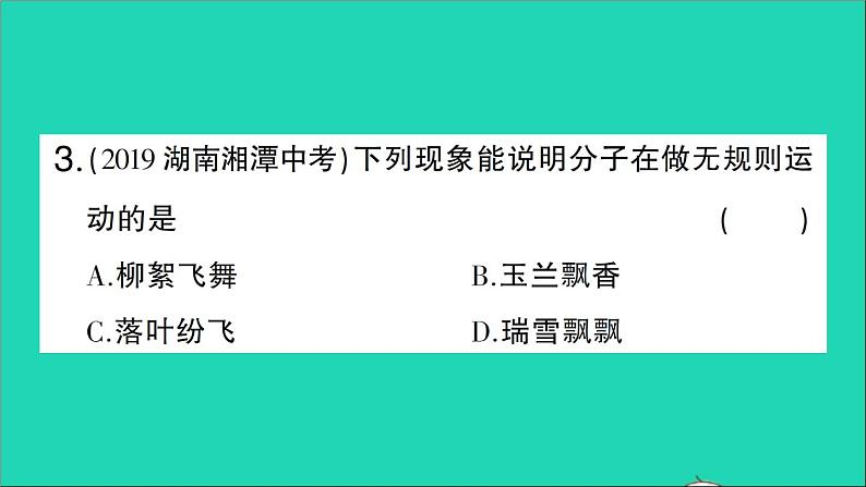 物理人教版九年级上册同步教学课件第13章 内能 第1节 分子热运动07