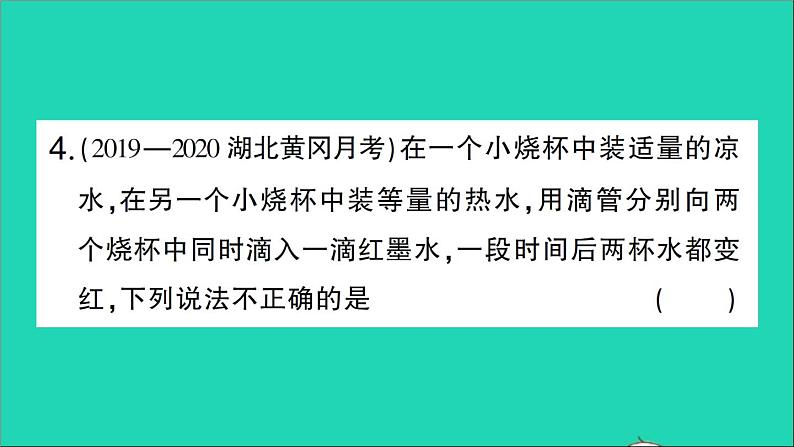 物理人教版九年级上册同步教学课件第13章 内能 第1节 分子热运动08