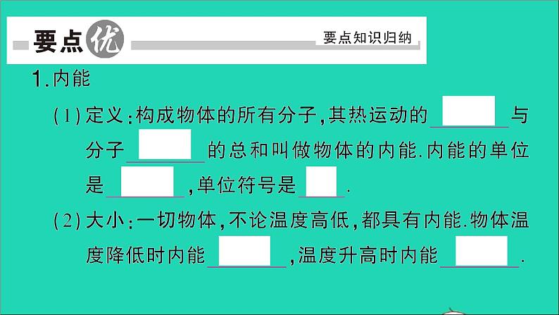 物理人教版九年级上册同步教学课件第13章 内能 第2节 内能02
