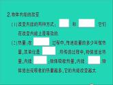 物理人教版九年级上册同步教学课件第13章 内能 第2节 内能