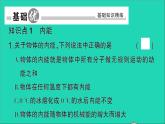 物理人教版九年级上册同步教学课件第13章 内能 第2节 内能