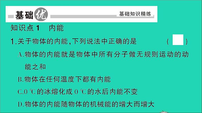 物理人教版九年级上册同步教学课件第13章 内能 第2节 内能04