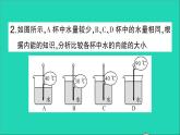 物理人教版九年级上册同步教学课件第13章 内能 第2节 内能