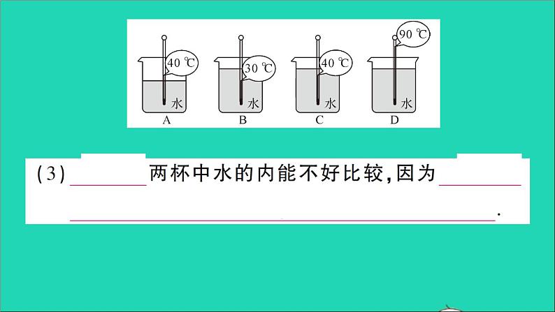 物理人教版九年级上册同步教学课件第13章 内能 第2节 内能07