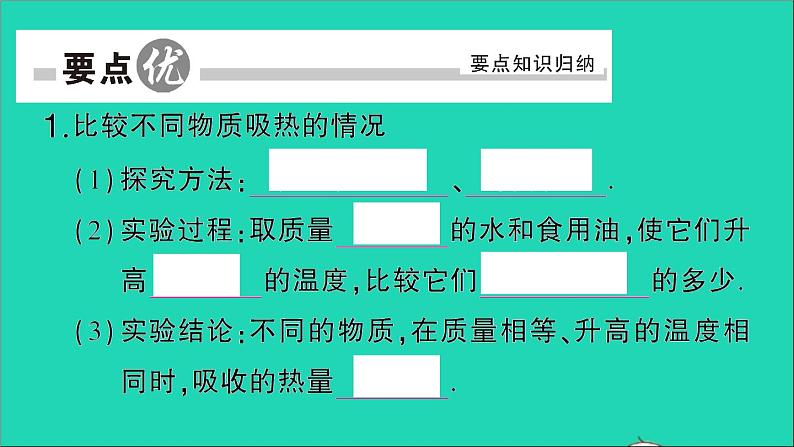 物理人教版九年级上册同步教学课件第13章 内能 第3节 比热容 第1课时 比热容的概念及理解02