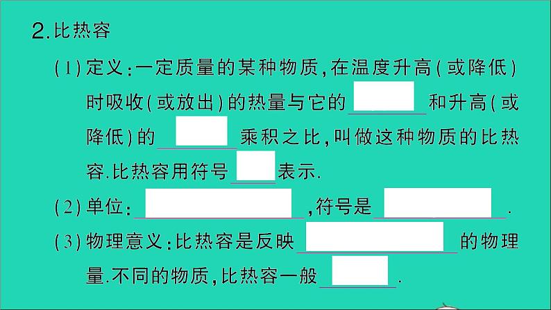 物理人教版九年级上册同步教学课件第13章 内能 第3节 比热容 第1课时 比热容的概念及理解03