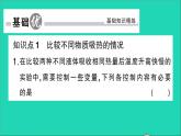物理人教版九年级上册同步教学课件第13章 内能 第3节 比热容 第1课时 比热容的概念及理解