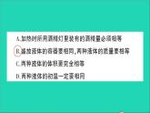 物理人教版九年级上册同步教学课件第13章 内能 第3节 比热容 第1课时 比热容的概念及理解