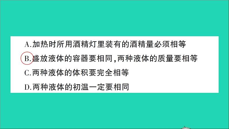 物理人教版九年级上册同步教学课件第13章 内能 第3节 比热容 第1课时 比热容的概念及理解05