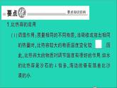 物理人教版九年级上册同步教学课件第13章 内能 第3节 比热容 第2课时 比热容的应用及相关的热量计算