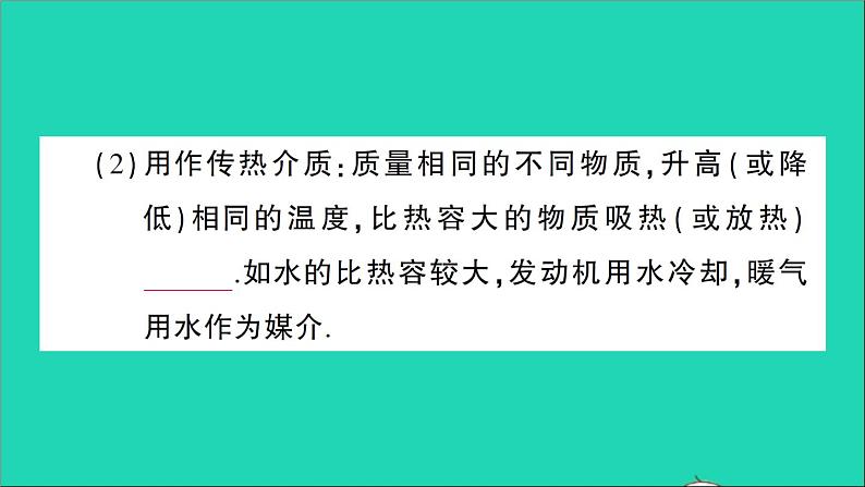 物理人教版九年级上册同步教学课件第13章 内能 第3节 比热容 第2课时 比热容的应用及相关的热量计算03