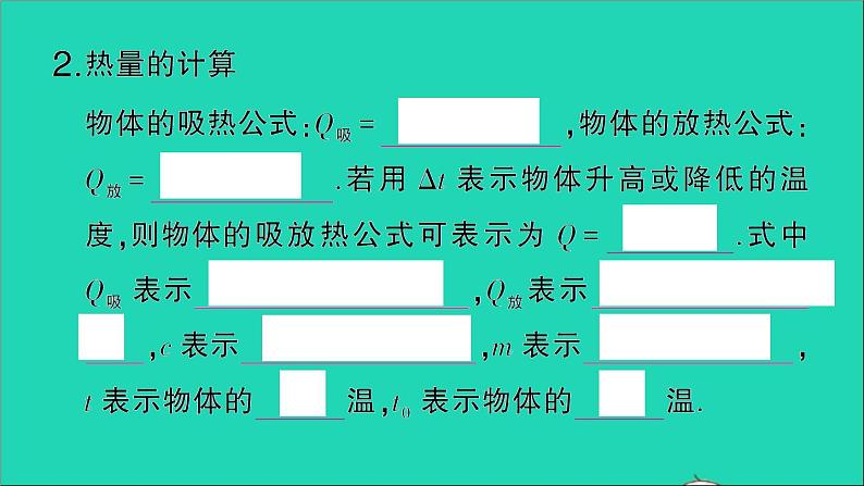 物理人教版九年级上册同步教学课件第13章 内能 第3节 比热容 第2课时 比热容的应用及相关的热量计算04