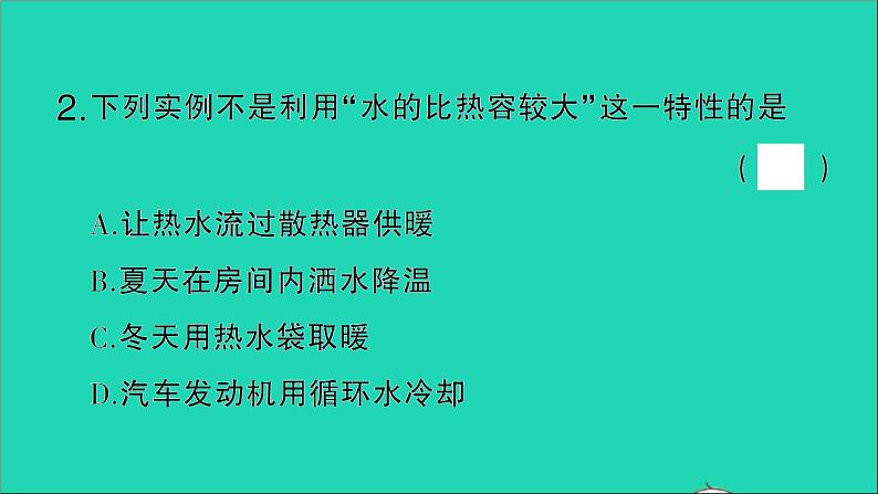 物理人教版九年级上册同步教学课件第13章 内能 第3节 比热容 第2课时 比热容的应用及相关的热量计算06