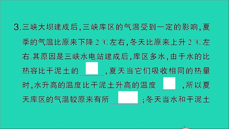 物理人教版九年级上册同步教学课件第13章 内能 第3节 比热容 第2课时 比热容的应用及相关的热量计算07