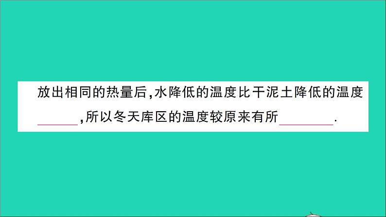 物理人教版九年级上册同步教学课件第13章 内能 第3节 比热容 第2课时 比热容的应用及相关的热量计算08