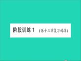 物理人教版九年级上册同步教学课件第13章 内能 阶段训练1 第13章 复习训练