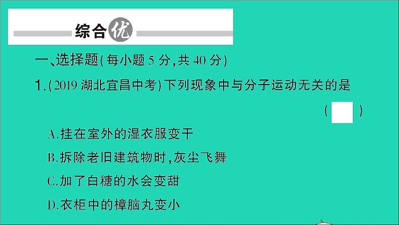 物理人教版九年级上册同步教学课件第13章 内能 阶段训练1 第13章 复习训练第2页