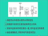 物理人教版九年级上册同步教学课件第13章 内能 阶段训练1 第13章 复习训练