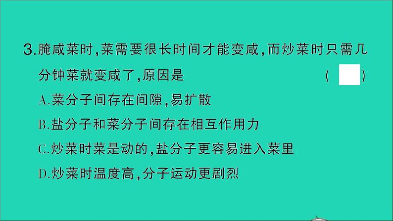 物理人教版九年级上册同步教学课件第13章 内能 阶段训练1 第13章 复习训练第5页